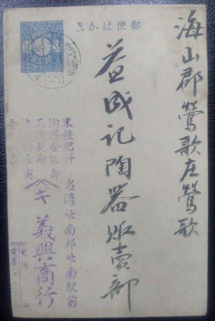 益成記明信片(39)的圖片