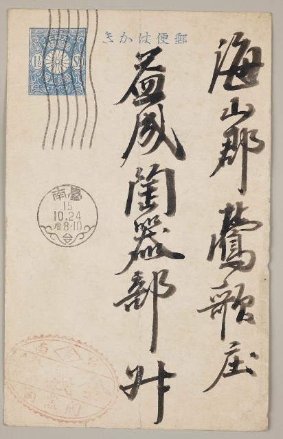 益成記明信片(44)的圖片