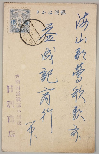 益成記明信片(50)的圖片