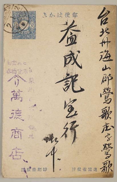 益成記明信片(52)的圖片