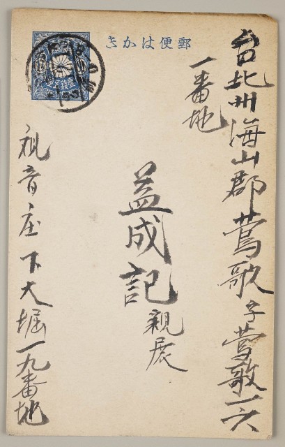 益成記明信片(77)的圖片