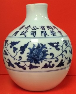 青花纏枝石榴考試用瓶的圖片