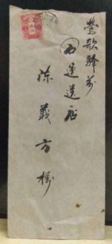 鶯歌驛前明信片‧信封各一的圖片