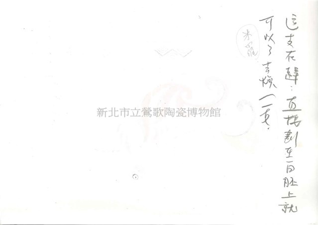 米羅雞圖稿藏品圖，第4張