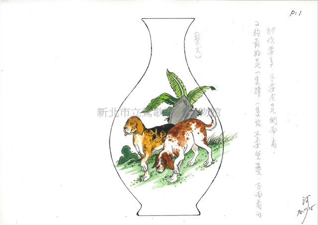 狗年萊菔瓶展開圖稿藏品圖，第3張