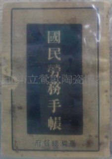 國民勞務手冊藏品圖，第1張