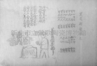 變更磁器價表藏品圖，第1張