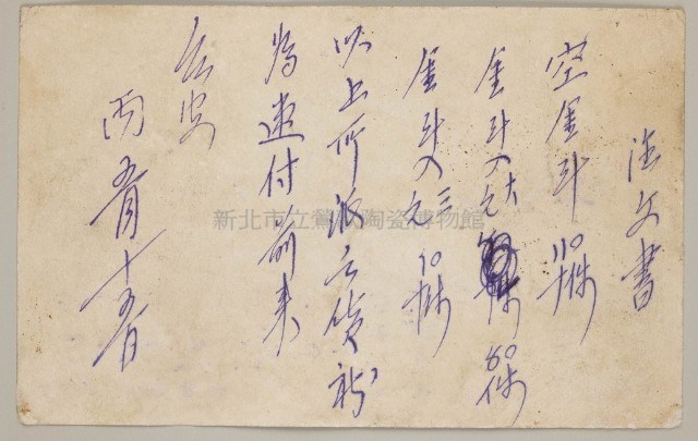 益成記明信片(17)藏品圖，第2張