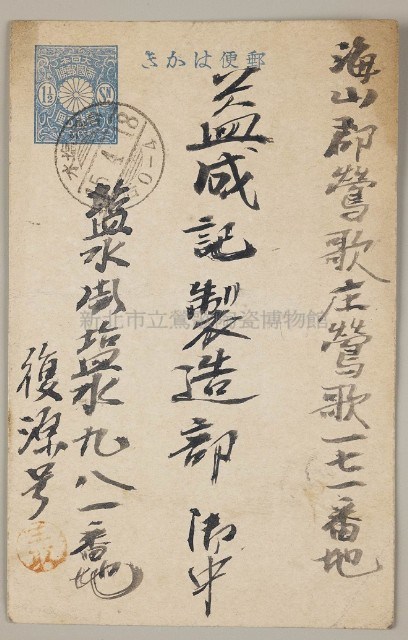 益成記明信片(12)藏品圖，第2張