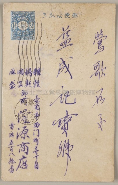 益成記明信片(17)藏品圖，第1張