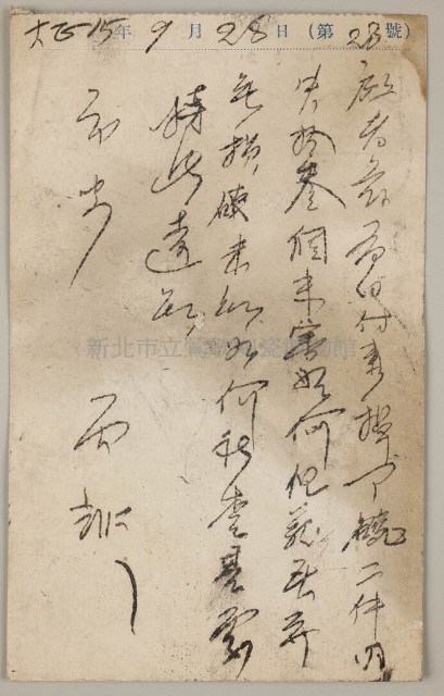 Postal Cards from yicheng's Stone Collection Image, Figure 2, Total 2 Figures