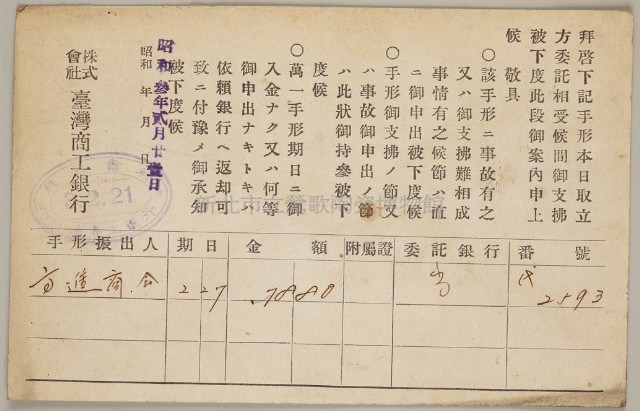 益成記明信片(76)藏品圖，第2張