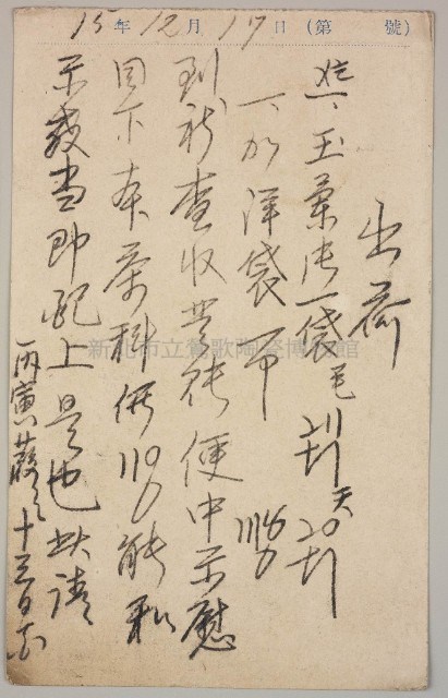 Postal Cards from yicheng's Stone Collection Image, Figure 2, Total 2 Figures