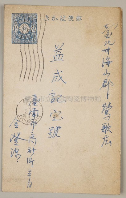 益成記明信片(70)藏品圖，第1張