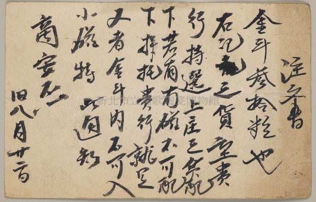 益成記明信片(28)藏品圖，第2張