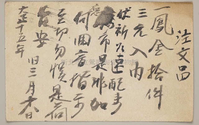 益成記明信片(12)藏品圖，第1張