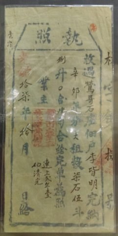 執照藏品圖，第1張