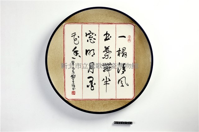 書繪圓盤藏品圖，第1張