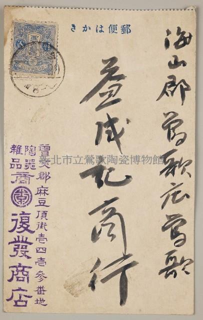 益成記明信片(29)藏品圖，第1張