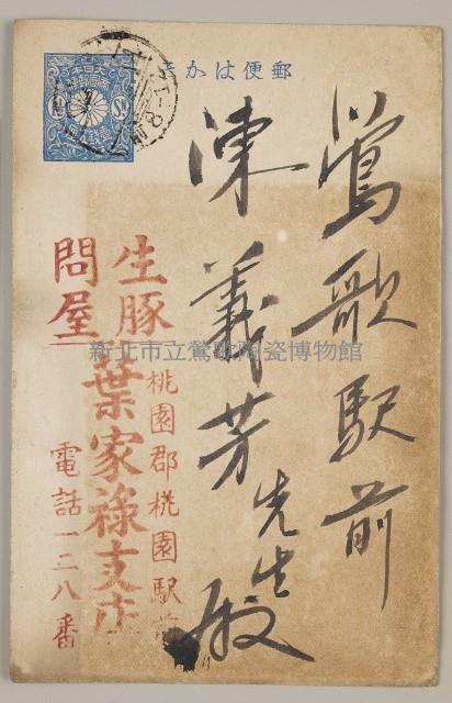 益成記明信片(64)藏品圖，第1張