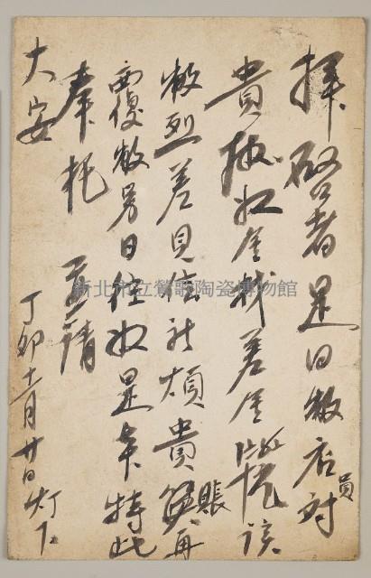 益成記明信片(64)藏品圖，第2張