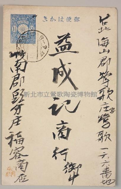 益成記明信片(51)藏品圖，第1張