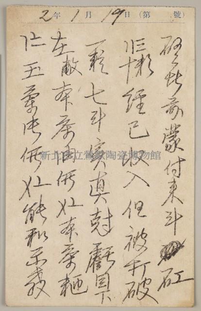 Postal Cards from yicheng's Stone Collection Image, Figure 2, Total 2 Figures