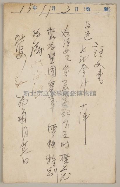 益成記明信片(46)藏品圖，第2張