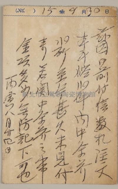 益成記明信片(30)藏品圖，第2張