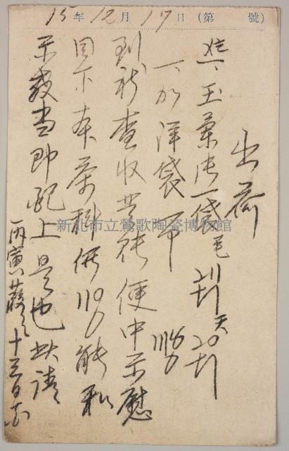 益成記明信片(50)藏品圖，第2張
