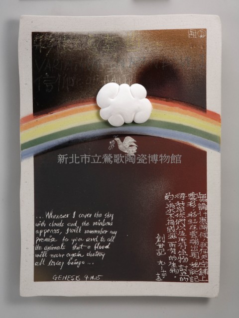 彩虹變奏曲(二)藏品圖，第3張