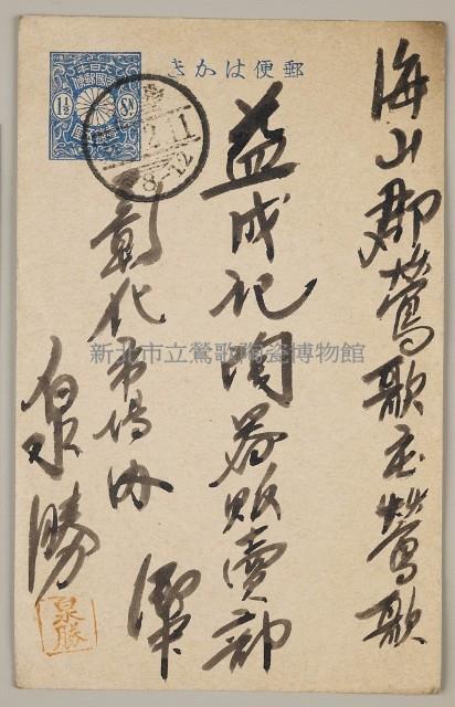 Postal Cards from yicheng's Stone Collection Image, Figure 1, Total 2 Figures