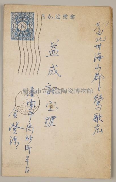 益成記明信片(70)藏品圖，第1張