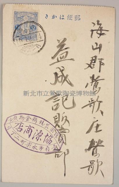 益成記明信片(49)藏品圖，第1張