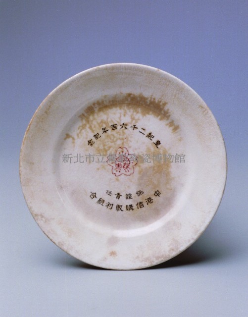 Japanese Imperial Year Memorial Plate Collection Image