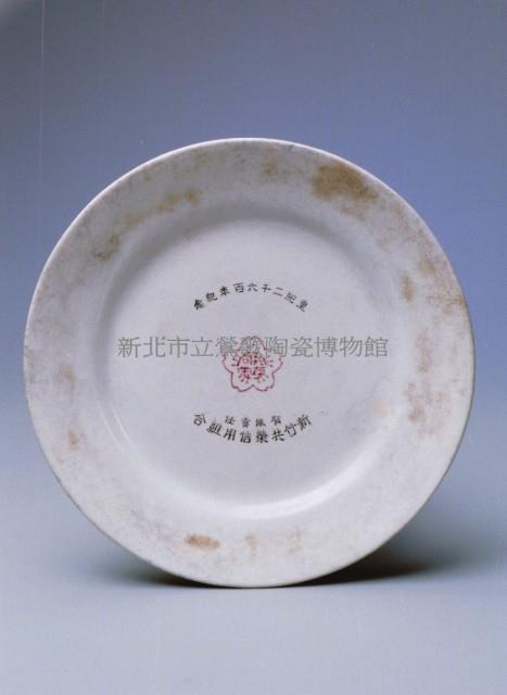 Japanese Imperial Year Memorial Plate Collection Image