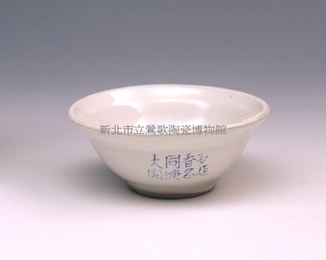 小碗藏品圖，第1張