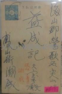 鶯歌驛前明信片‧信封各一藏品圖，第2張