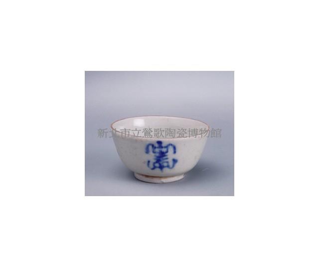 壽字小茶杯藏品圖，第1張