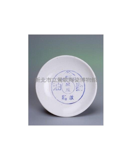 白陶醬油碟藏品圖，第1張