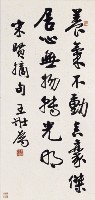 行書中堂藏品圖，第1張