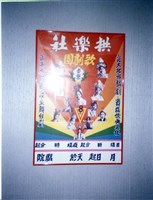 海報　藏品圖，第1張