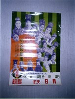 海報　藏品圖，第1張