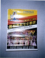 海報　藏品圖，第1張