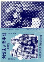 戲單藏品圖，第1張