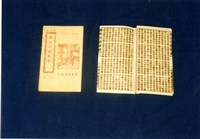 竹林歌冊藏品圖，第1張