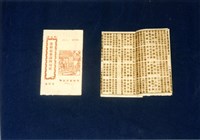 竹林歌冊藏品圖，第1張