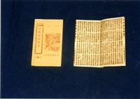 竹林歌冊藏品圖，第1張