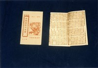 竹林歌冊藏品圖，第1張