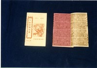 竹林歌冊藏品圖，第1張